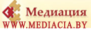 /www.mediacia.by All about mediation